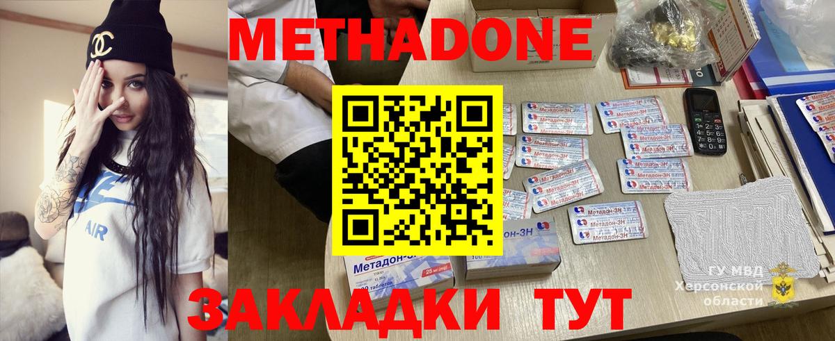 МЕТАДОН methadone  Вход с VPN  Дзержинский 